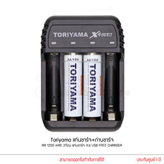 Toriyama แท่นชาร์จ+ถ่านชาร์จ AA 1200 mAh 2ก้อน แท่นชาร์จ X4 USB