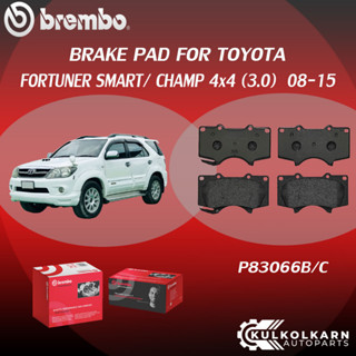 ผ้าเบรคหน้า BREMBO FORTUNER SMART/ CHAMP 4x4 เครื่อง (3.0) ปี08-15 (F)P83 066B/C