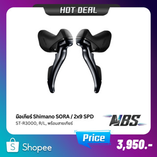 มือเกียร์ซ่อนสาย Shimano SORA ST-R3000, 2X9-SPD R/L พร้อมสายเกียร์