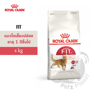 Royal Canin FIT อาหารสำหรับแมวโต อายุ1ปีขึ้นไป ขนาด4กก.