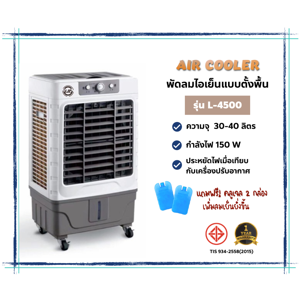 พัดลมไอเย็น Air Cooler แบบตั้งพื้น ขนาดความจุ 30 ลิตร