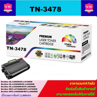 ตลับหมึกโทนเนอร์เทียบเท่า Brother TN-3478(ราคาพิเศษ) FOR Brother HL-L5000D/L5100DN/L5200DW/L6200DW/L5600DN/L6900DW