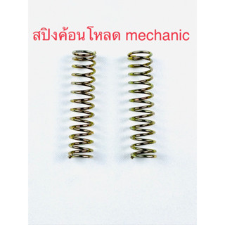 สปิงค้อนสำหรับโหลด mechanic