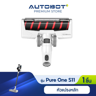 Tineco หัวดูดฝุ่น สำหรับเครื่องดูดฝุ่นไร้สายรุ่น Pure One S11