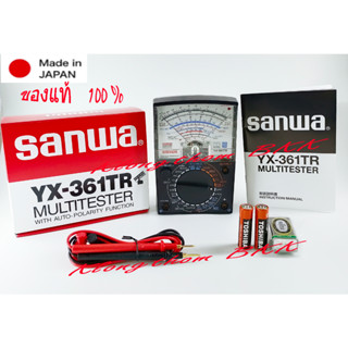 SANWA    อนาล็อก มัลติมิเตอร์ YX-361TR  ของแท้ 100% มี Serial Number ตรวจสอบได้ Made in Japan