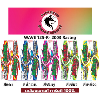 🟥สติกเกอร์ติดรถมอไซต์รุ่น 🔥 📌💥 WAVE 125-R-2003 Racing  📌📌