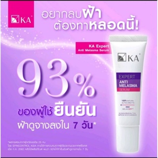 เซรั่มทาฝ้า กระ จุดด่างดำ ผิวหมองคล้ำ เคเอ เอ็กซ์เพิร์ท แอนตี้ เมลาสม่า KA expert anti Melasma