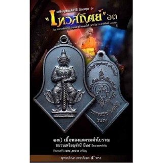 เหรียญ,พระผง ท้าวเวสสุวรรณโน พิมพ์จำปีใหญ่ ย้อนยุคปี45 รุ่นเทวสถิตย์ ปี63 หลวงพ่ออิฏฐ์ วัดจุฬามณี