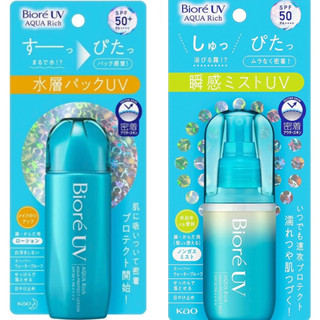 Biore UV Aqua Rich Aqua Protect Lotion 70 ml , Biore UV Aqua Rich Aqua Protect Mist 60 ml แท้ made in Japan SPF 50++