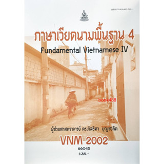 หนังสือ ม ราม VNM2002 66045 ภาษาเวียดนามพื้นฐาน 4 ( ผศ.ดร.ภัสธิดา บุญชวลิต )