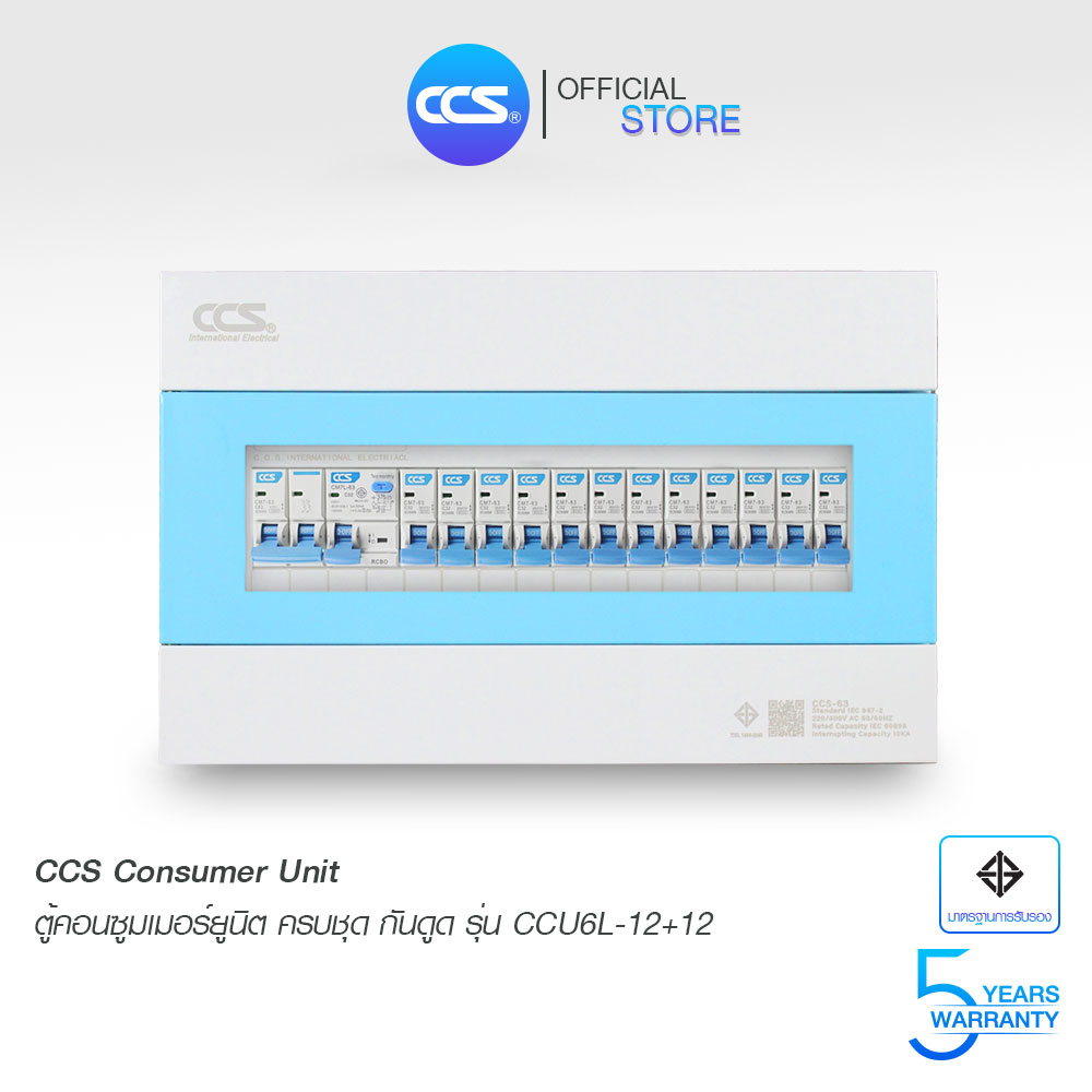 ตู้คอนซูเมอร์ Consumer Unit ตู้ครบชุด 12 ช่อง กันดูด มีลูกเซอร์กิตเบรกเกอร์ แบรนด์ CCS รุ่น CCU6L-12+12 (รับประกัน 5 ปี)