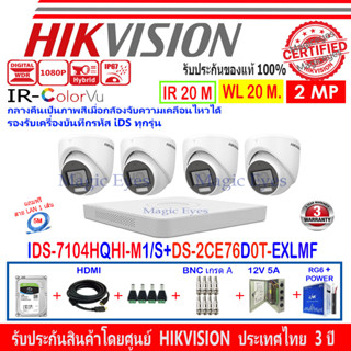 HIKVISION 2MP DS-2CE76D0T-EXLMF 2.8//3.6(4)+IDS-7104HQHI-M1/S// IDS-7204HQHI-M1/S(C)+1/2TB H2JBP/AC