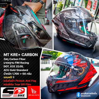 ลด 500 บาทอัติโนมัติ ใส่โค้ด SPBIKE500 หมวกกันน็อค MT KRE+ CARBON 2022 ของใหม่ ส่งไว!