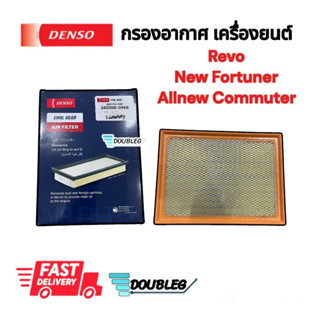 กรองอากาศ เครื่องยนต์ TOYOTA REVO ไส้กรองอากาศ NEW FORTUNER / ALLNEW COMMUTER กรองอากาศ โตโยต้า รีโว้ กรองอากาศ ฟอร์จูนเ