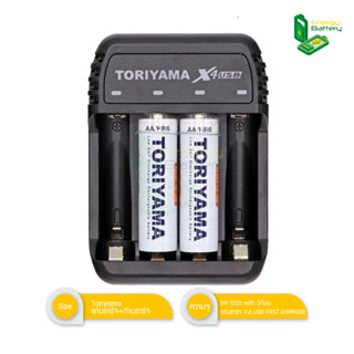 Toriyama แท่นชาร์จ+ถ่านชาร์จ AA 1200 mAh 2ก้อน แท่นชาร์จ X4 USB