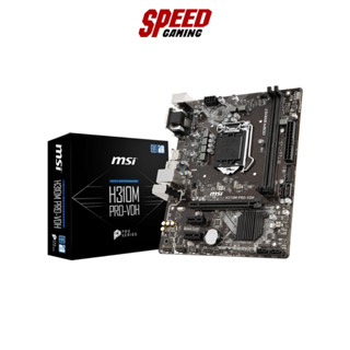 MSI MAINBOARD (เมนบอร์ด) H310M PRO VDH  LGA1151 V2 / By Speed Gaming