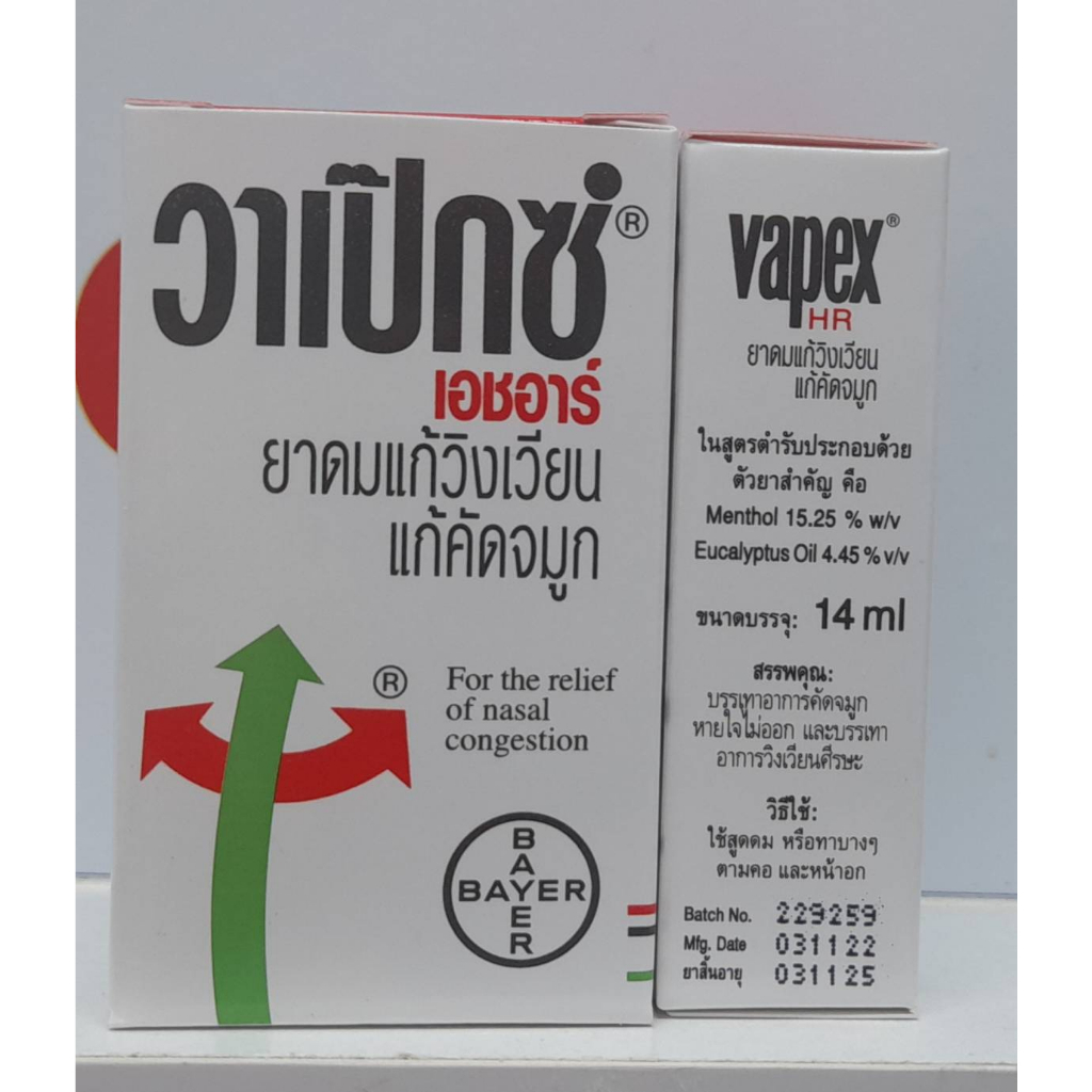 Vapex HR 14 ml วาเป๊กซ์ เอชอาร์ ยาดมแก้วิงเวียน แก้คัดจมูก 14 มิลลิลิตร