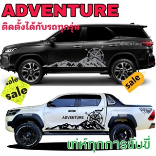 สติกเกอร์ติดรถ toyota fortuner  สติกเกอร์ลายภูเขา สติกเกอร์ติดรถ toyota rocco ลาย Adventure ติดได้ทุกรุ่น