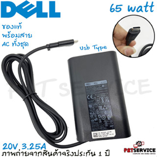 สายชาร์จโน๊ตบุ๊ค Dell Adapter  20V/3.25A 65W Type C Dell Latitude 7275 5280 7280 สายชาร์จ อะแดปเตอร์ ของแท้