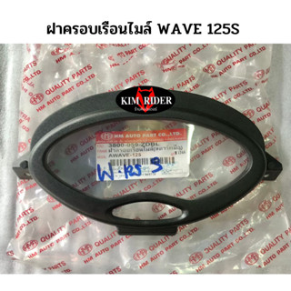 ครอบเรือนไมล์  กระจกไมล์ ครอบไมล์ wave 125 S เวฟ 125S รถปี 2004 ยี่ห้อ HMA