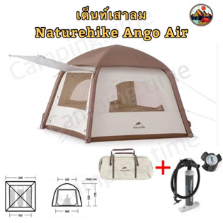 🔥พร้อมส่ง🔥Naturehike Ango Air เต็นท์เสาลม เต็นท์สูบลม พร้อมที่สูบและเกจ