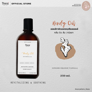 THESS :: Body Oil 🌿Ginger Orange Vanilla 250 ml. ออยล์ทาผิวเอสเซนเซียล ออยล์ กลิ่น ขิง ส้ม วานิลลา (สำหรับแม่และเด็ก)