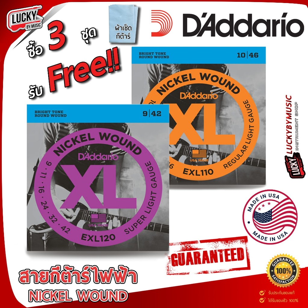 [ของแท้100%-🔥] สายกีต้าร์ไฟฟ้า D’Addario EXL110 เบอร์ .010-.046 / EXL120 เบอร์ .09-.042 - ของแท้ ครบชุด 6 เส้น