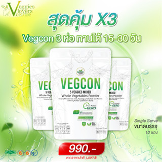 ตัวช่วยบรรเทาอาการกรดไหลย้อน Vegcon GLC เจลธรรมชาติจากผงผัก 5 ชนิด ( 3 ห่อมี 30 ซอง)