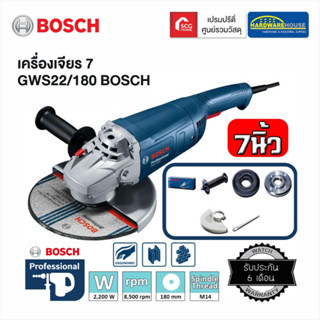 BOSCH เครื่องเจียร 7 GWS22/180 ไฟฟ้า ของแท้100%