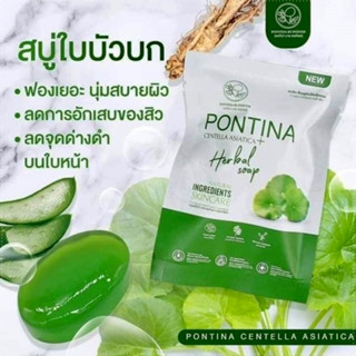 💋ว้าวคอสเมติกส์💋☘️Pontina Herbal Soapmพรทิน่า สบู่สมุนไพร ใบบัวบก 27g.☘️