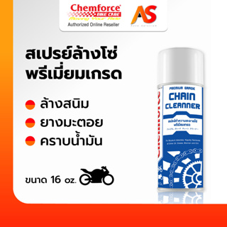 [ของแท้ส่งตรง] Chemforce BikeCare เคมฟอร์ซ สเปรย์ล้างโซ่ สเปรย์ทำความสะอาดโซ่ ขนาด 16 Oz