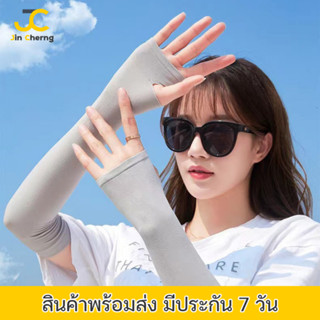 JC ปลอกแขนกันเเดด เเบบสวมนิ้ว 1 คู่ ปลอกแขนเสื้อ กันแดด กันเเสงUV cooling Ice Silk Sunscreen Sleeves