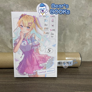 [พร้อมส่ง] Short Story &amp; Special &amp; Complete Set (LN) หนุ่มซิงกับสาวฮ็อต เดตนี้จะรอดมั้ยนะ เล่ม 1 - 2 - 3 - 5 มือ1