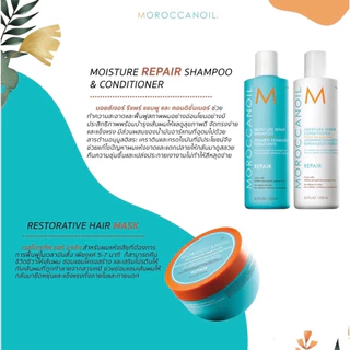 Moroccanoil MOISTURE REPAIR Shampoo | Conditioner | Mask มอรอคแคนออยล์ 250ml & 500ml ผมแห้งเสีย