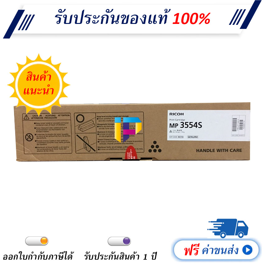 Ricoh MP 3554S Black Original Toner Cartridge ของแท้ มีรับประกัน