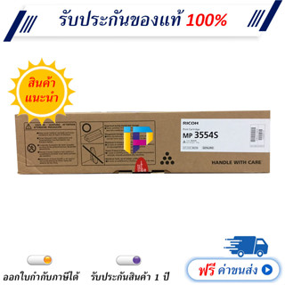 Ricoh MP 3554S Black Original Toner Cartridge ของแท้ มีรับประกัน