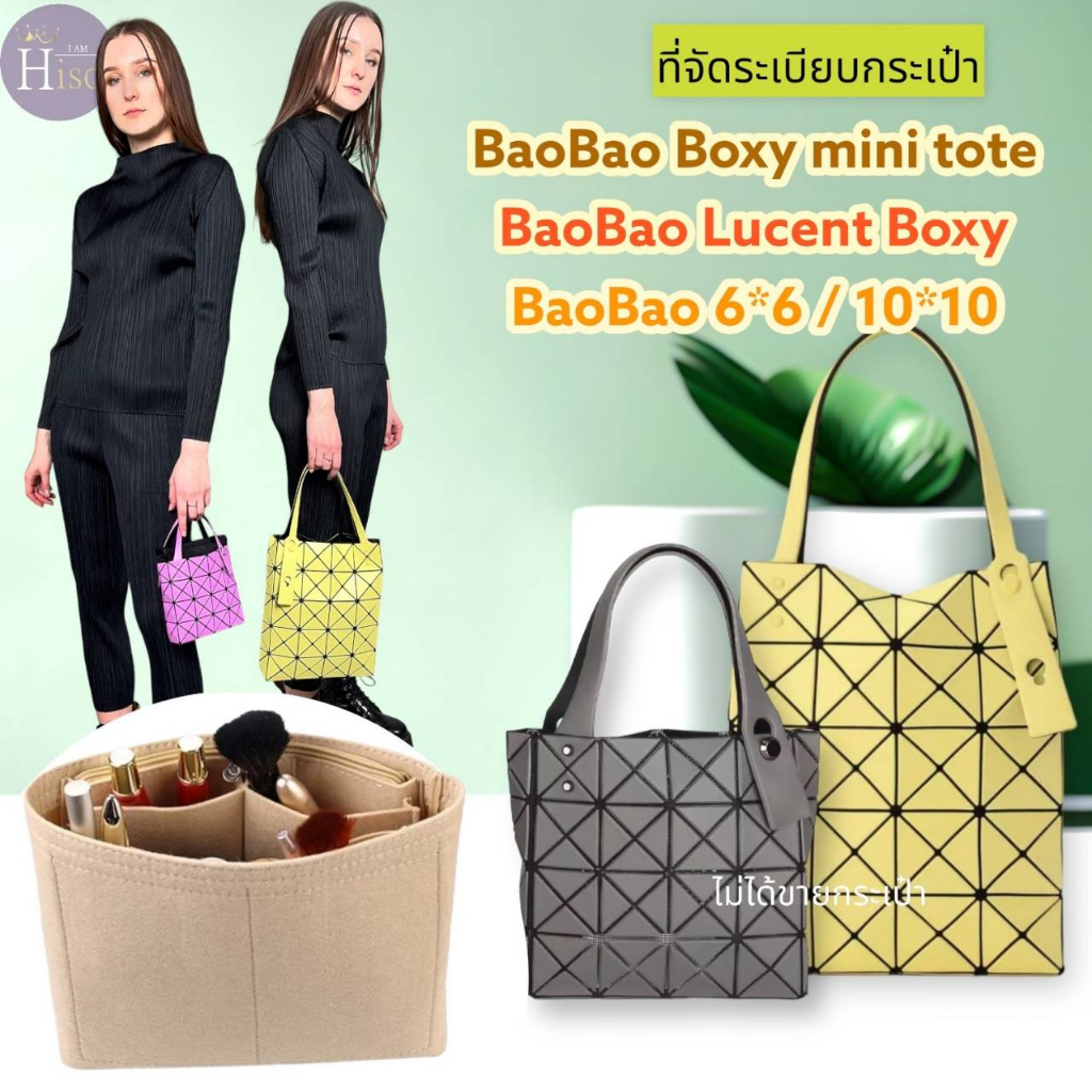 ที่จัดระเบียบกระเป๋า BaoBao Issey Miyake Boxy mini tote 6x6 10x10 กระเป๋าจัดระเบียบ Lucent Boxy