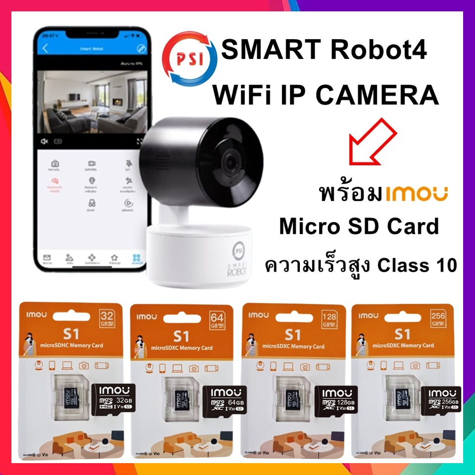 กล้อง PSI ROBOT 4 กล้องวงจรปิดไร้สาย Wifi , Full HD , ความละเอียด 2ล้านพิกเซล , หมุนได้ 345 องศา , พ