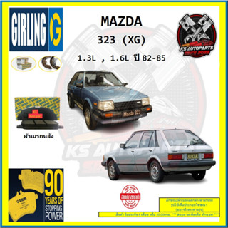 ผ้าเบรค GIRLING (เกอริ่ง) รุ่น MAZDA 323 (XG) 1.3L , 1.6L ปี 82-85 (โปรส่งฟรี)