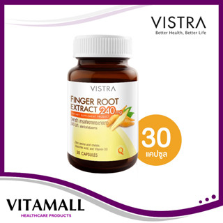 VISTRA กระชายขาว Finger Root วิสทร้า มีสารสกัดจากกระชายขาว zinc วิตามินซี