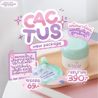 ครีมแคคตัสกำจัดรอยสิว แบบกระปุก Cactus Cream ครีมซ้อก้าด (จำกัดคนละไม่เกิน 5 กระปุก)