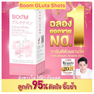 {ล๊อตใหม่} ของแท้ 100% Boom Gluta Shots บูม กลูต้าช็อต ผิวพรรณขาวใส ไร้ กระฝ้า ช่วยกันแดด