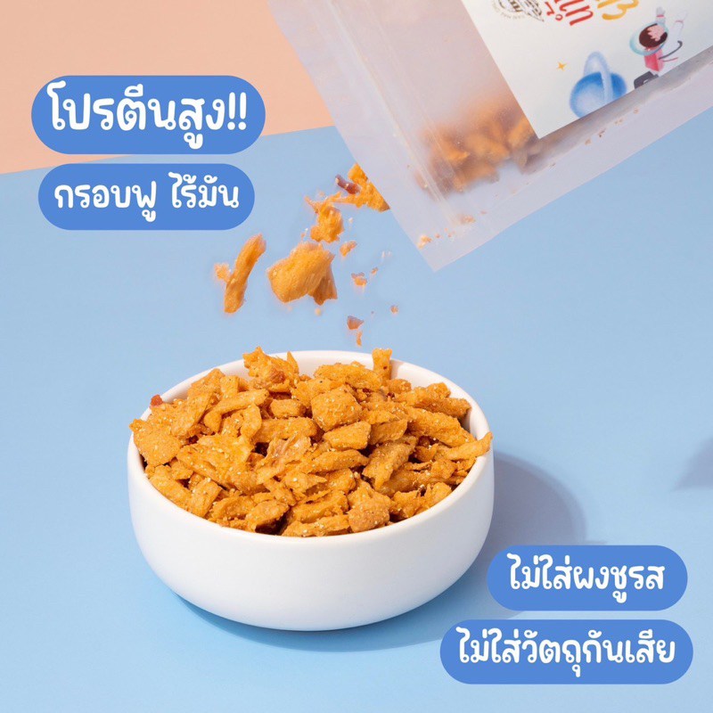 แบบซอง น้ำพริกฟองเต้าหู้ น้ำพริกยานแม่ รสลาบคั่ว สูตรคลีน รูปที่ 4