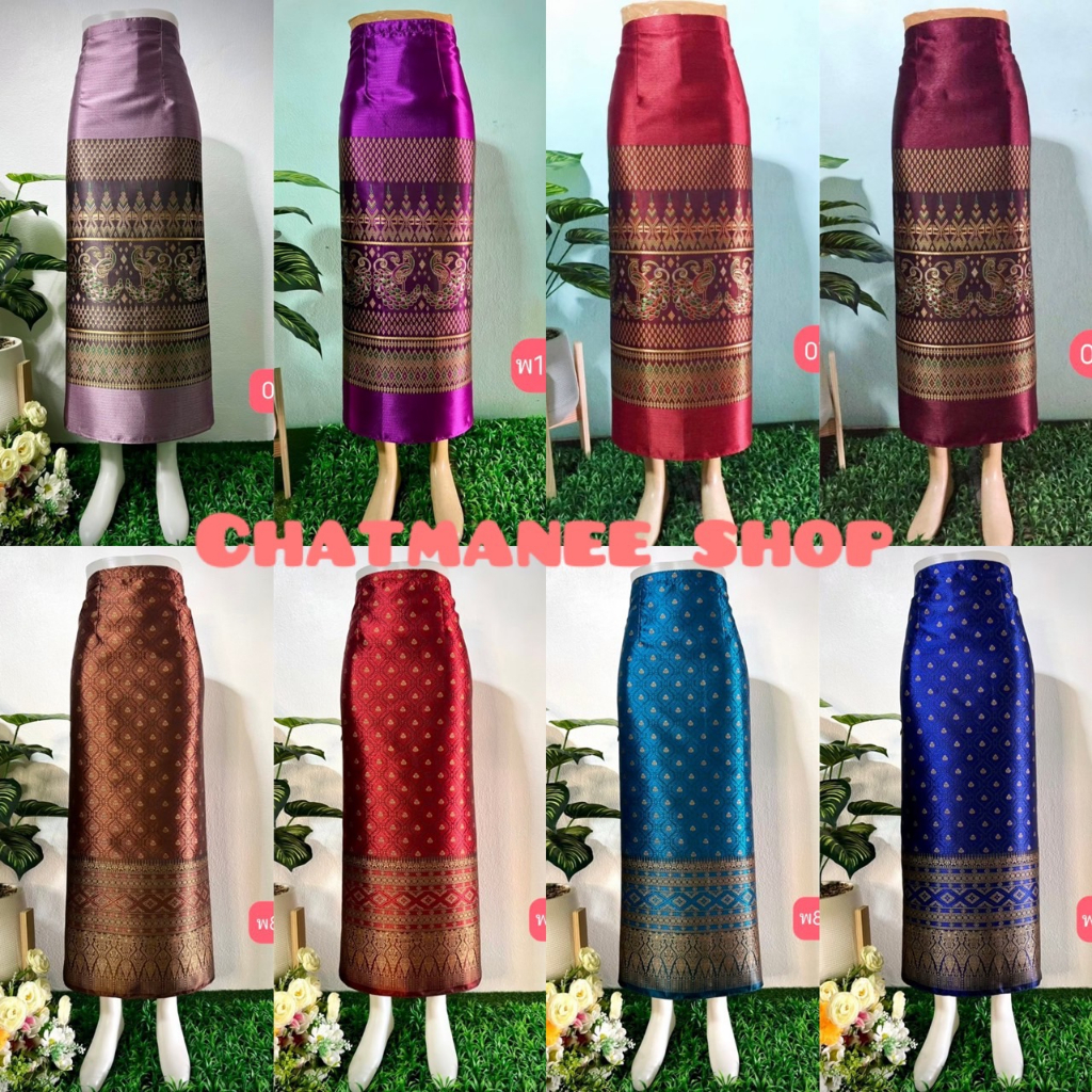 (ร้าน Chatmanee Shop)ผ้าซิ่นไหมไทยลาว สำเร็จรูป แบบป้ายข้างติดตะขอ