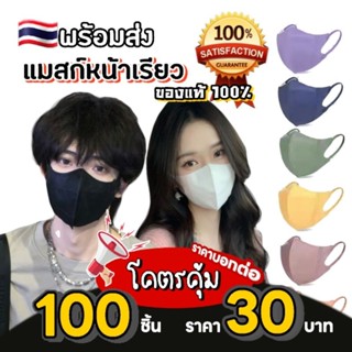 แมสหน้าเรียว แพ็ค10ชิ้น ของแท้100% ไม่รัดหู face Mask ผู้ใหญ่หน้ากากอนามัย หน้าสวย แมสก์สีพาสเทล สีดำ สีขาว แมสสาวเกาหลี