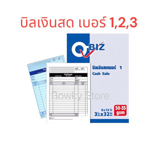 Q-BIZ คิวบิซ บิลเงินสด เบอร์ 1 , 2 ,3 หนา 2 ชั้น ( แพ็ค 5 / 10 เล่ม )