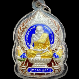 เหรียญหลวงปู่ทวดพันล้าน เนื้อเงิน