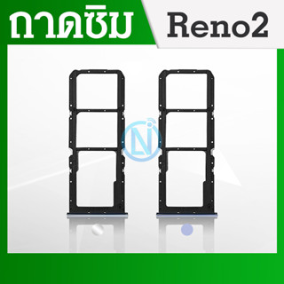 ถาดซิม OPPO Reno2 ถาดใส่ซิม OPPO Reno2