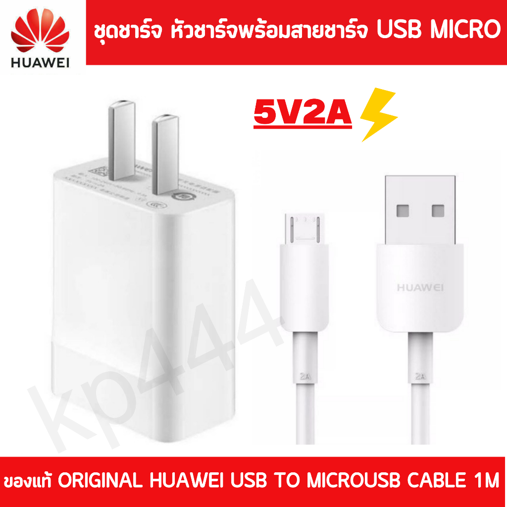 ชุดชาร์จ ของเเท้100% Huawei USB Micro 2A หัวชาร์จ สายชาร์จ รองรับมือถือหลายรุ่นเช่น Y7/2017 Y7Pro Y5/2019 Y9/2018 Nova3i