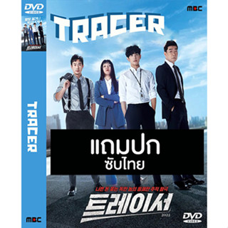 ดีวีดีซีรี่ย์เกาหลี Tracer 1 (2022) ซับไทย (แถมปก)